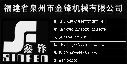 quan zhou kinfen shoes  mechinery Co.,Ltd.