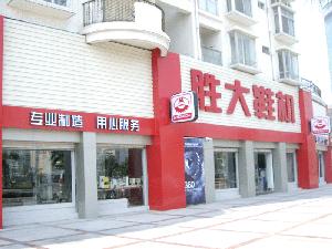 Sheng Da Shoe Manufacturing Machine Company 